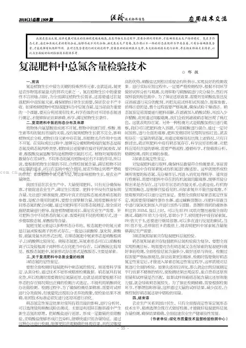 复混肥料中总氮含量检验技术