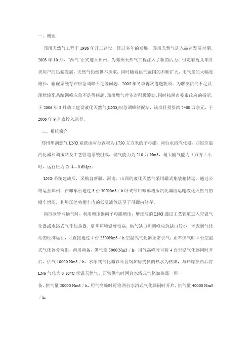 LNG储配站调峰与安全应急管理探讨