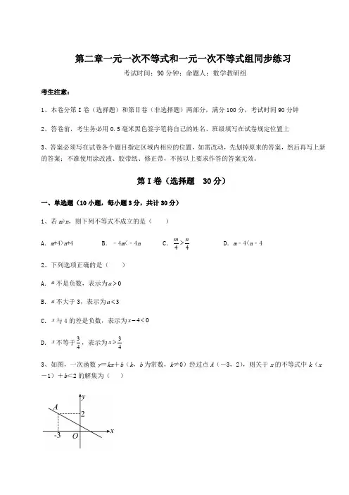 最新北师大版八年级数学下册第二章一元一次不等式和一元一次不等式组同步练习试题(含详细解析)