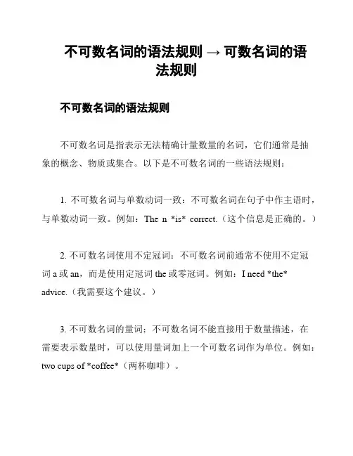 不可数名词的语法规则 → 可数名词的语法规则