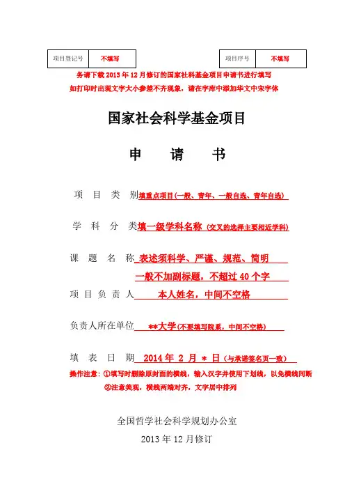 国家社科基金项目申请书模板