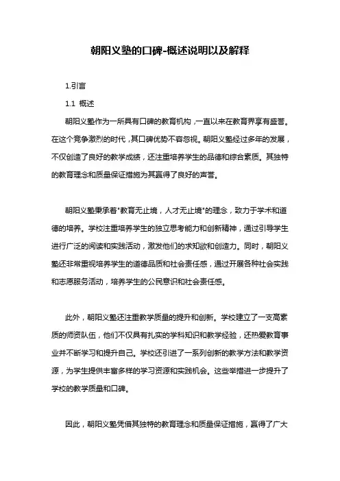 朝阳义塾的口碑-概述说明以及解释