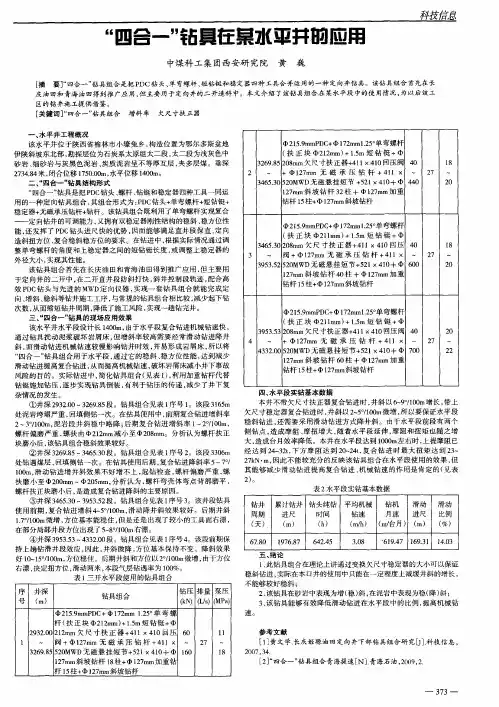 ＂四合一＂钻具在某水平井的应用