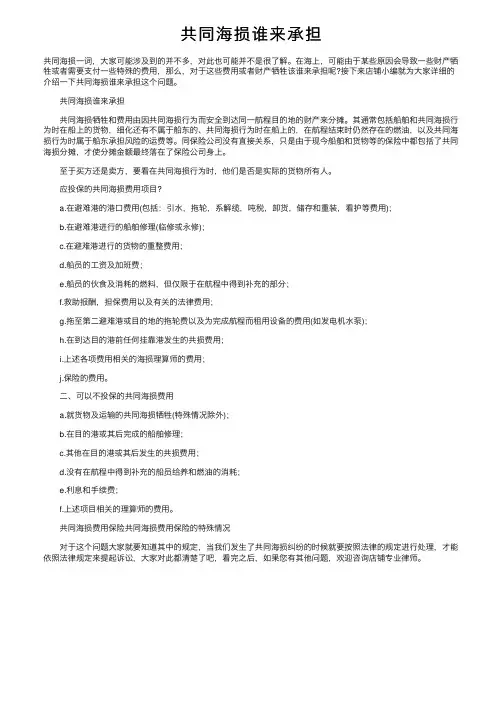 共同海损谁来承担