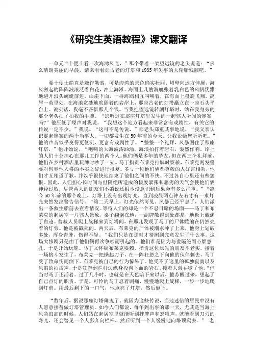 《研究生英语教程》课文翻译