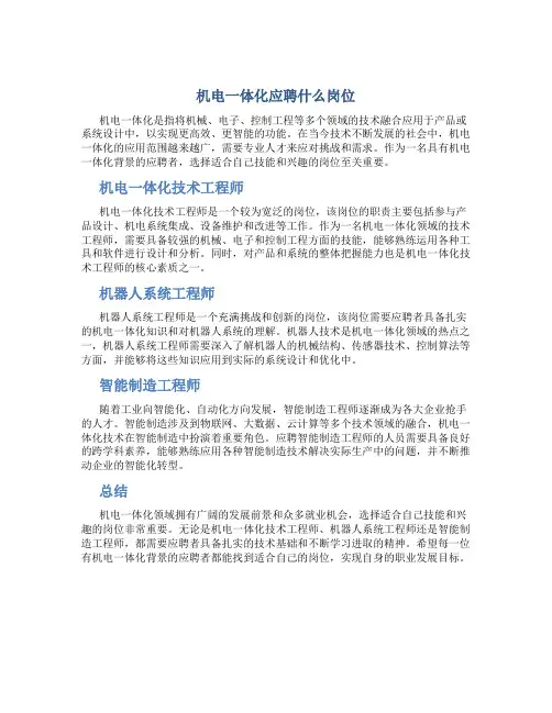机电一体化应聘什么岗位