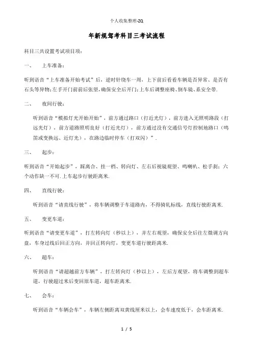 2018年新规驾考科目三考试流程