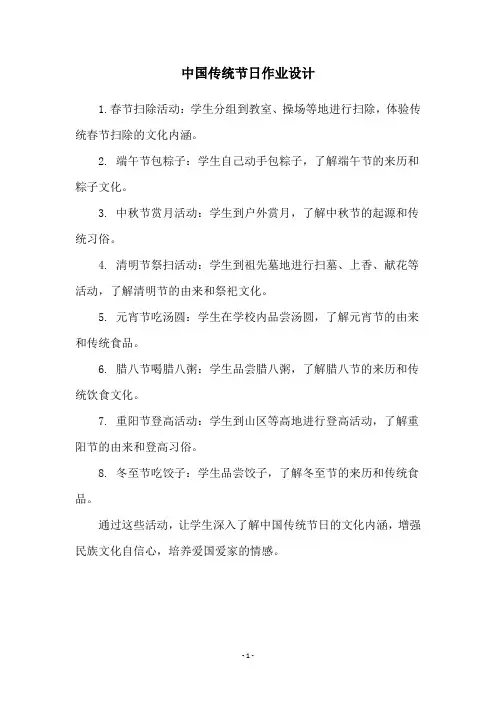 中国传统节日作业设计