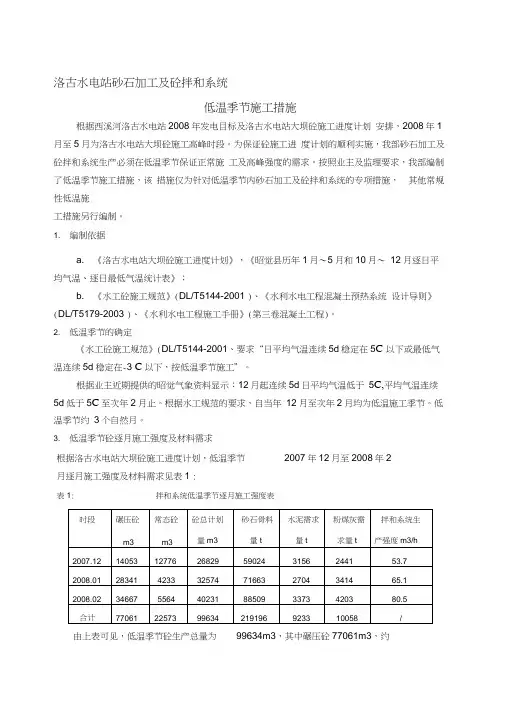 低温季节施工措施(终稿)
