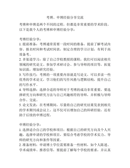 考博、申博经验分享交流