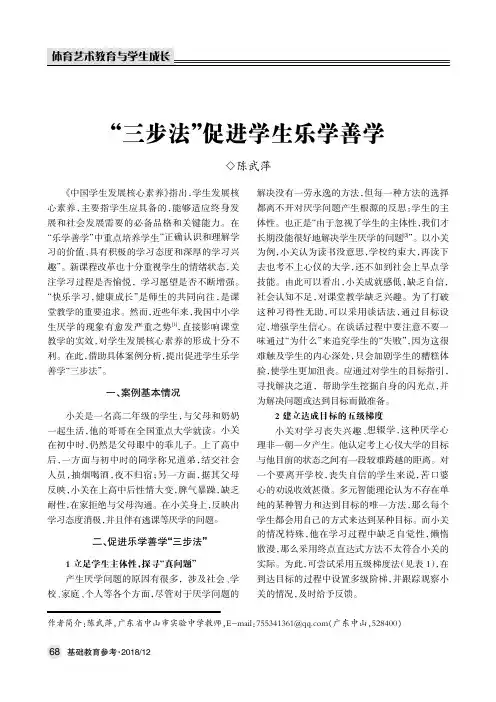 “三步法”促进学生乐学善学