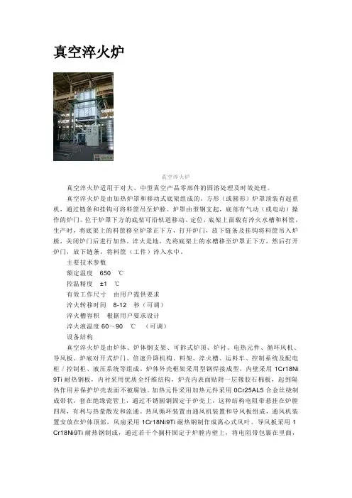 真空淬火炉