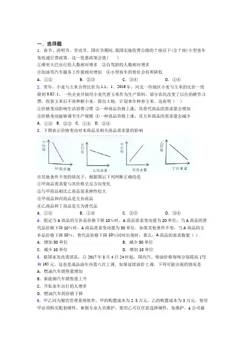 2021年最新时事政治—均衡价格理论的单元汇编(1)