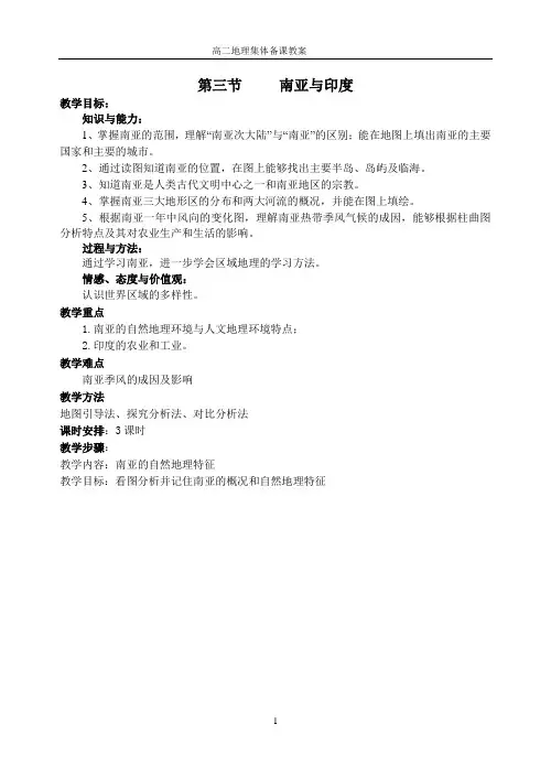 第三节南亚与印度(集体备课)