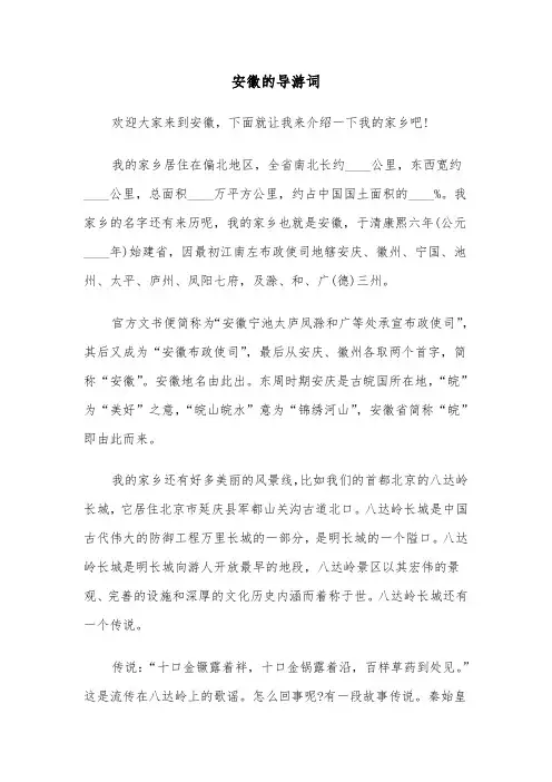 安徽的导游词(四篇)