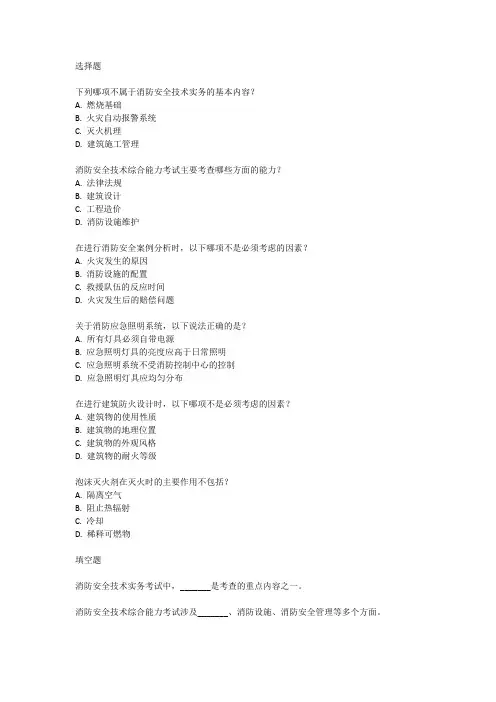 2024年一级注册消防工程师考试大纲