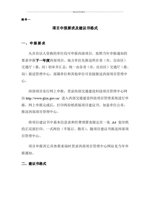 西部交通建设科技项目管理务实