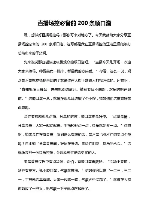 直播场控必备的200条顺口溜
