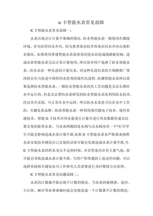 ic卡智能水表常见故障