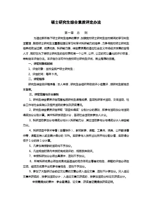 硕士研究生综合测评制度