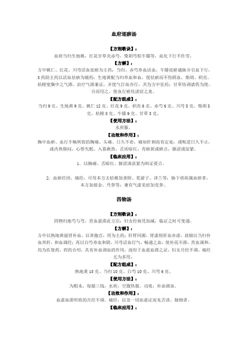 中医妇科常用方歌,方解