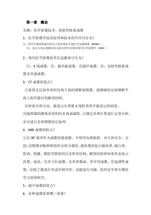 医学影像成像原理复习提纲
