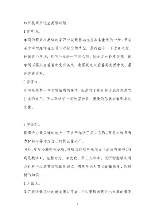 如何提高后进生英语成绩