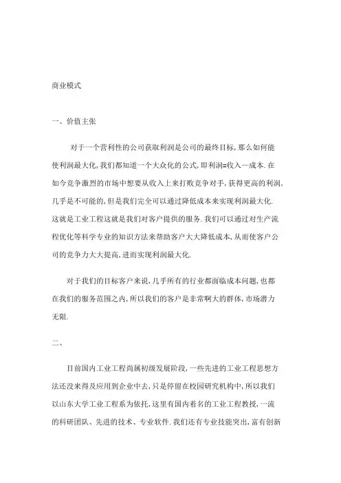 商业计划书之商业模式