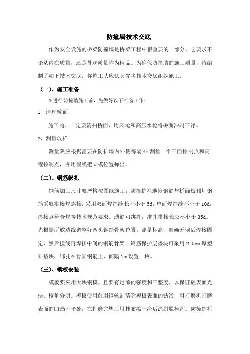 防撞墙技术交底
