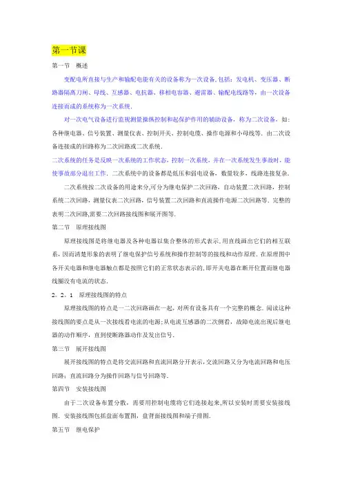 二次系统及继电保护介绍