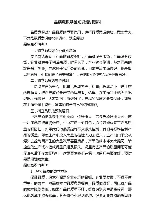 品质意识基础知识培训资料