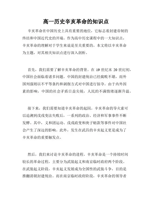 高一历史辛亥革命的知识点