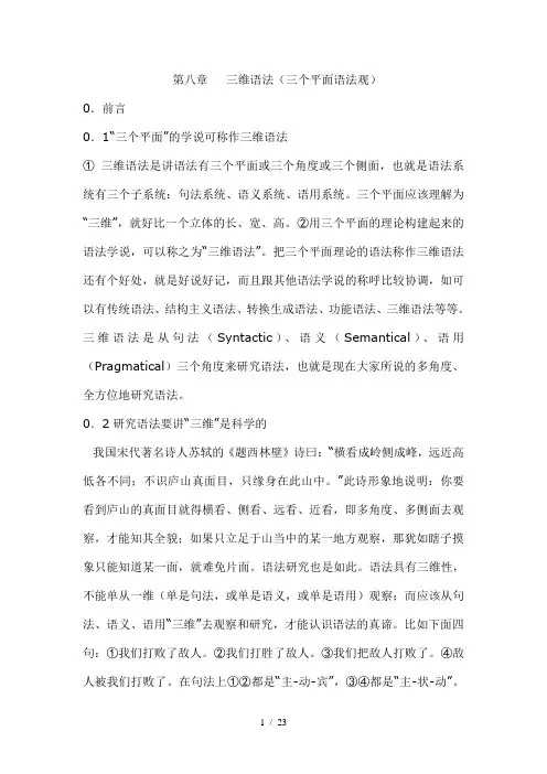 第八章三维语法概述