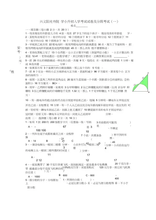 兴义阳光书院学小升初入学考试试卷及分班考试(一)