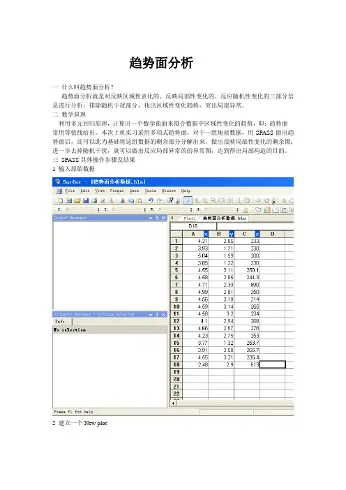 趋势面分析