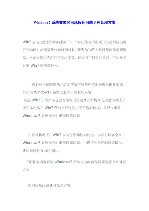 Windows7系统安装时出现假死机问题3种解决方案