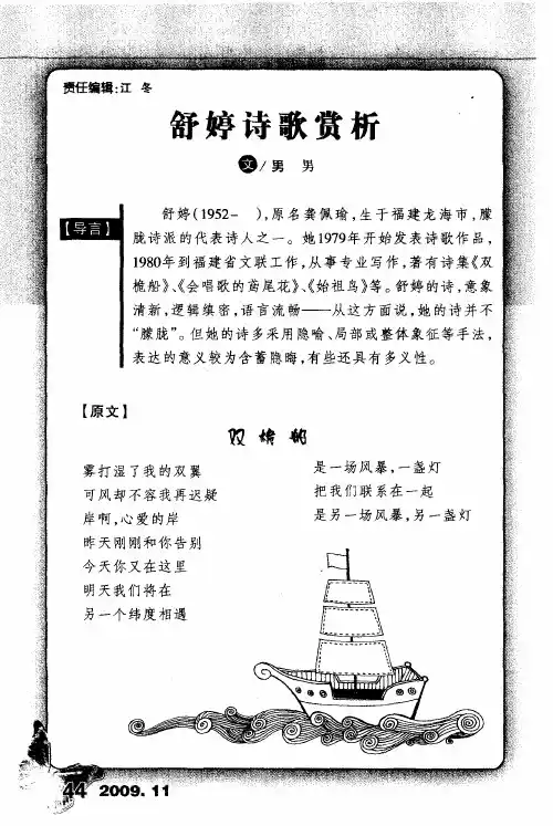 舒婷诗歌赏析