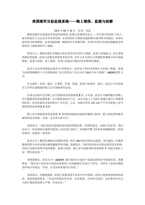 美国海军目标监视系统—海上情报、监视与侦察