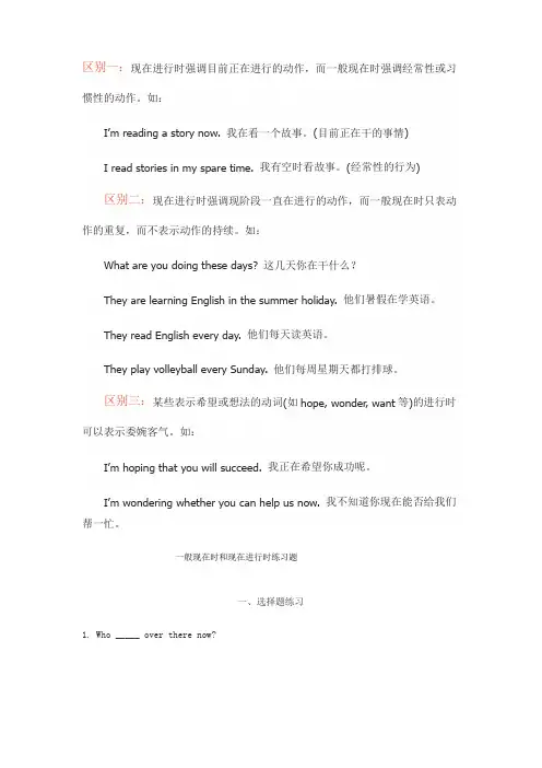 一般现在时和现在进行时练习题(含答案)