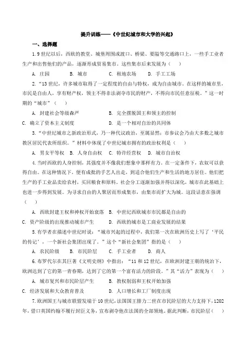 提升训练——《中世纪城市和大学的兴起》