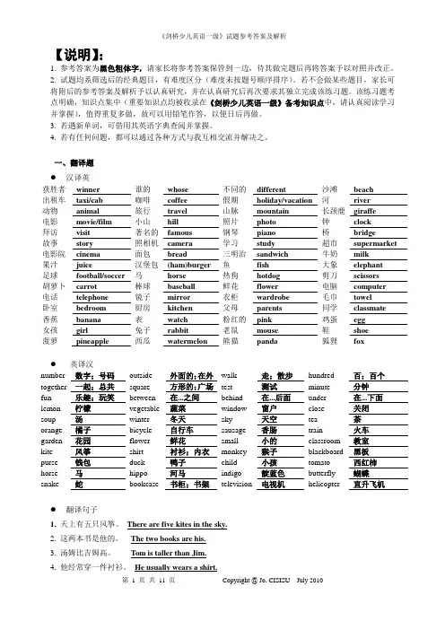 (完整版)《剑桥少儿英语一级》试题参考答案及解析