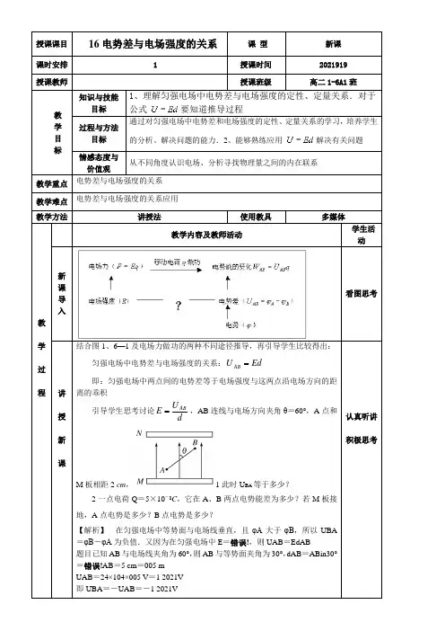 《电势差与电场强度的关系》优秀教案