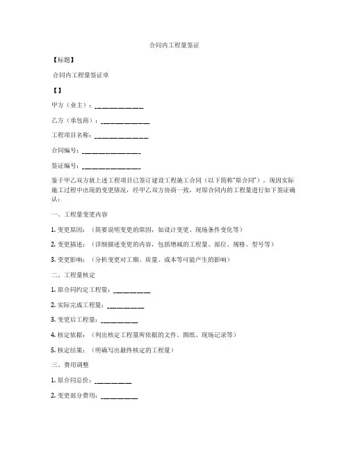 合同内工程量签证