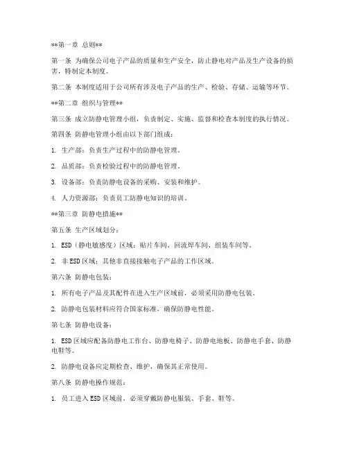 防静电规范管理制度范本