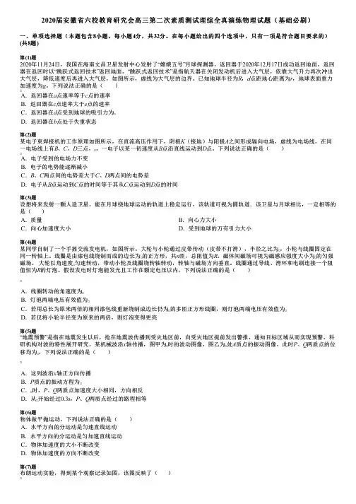 2020届安徽省六校教育研究会高三第二次素质测试理综全真演练物理试题(基础必刷)