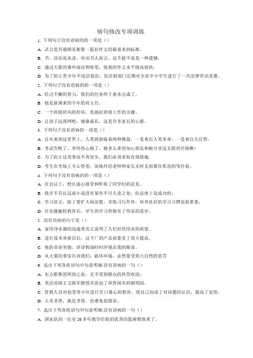 病句修改专项训练