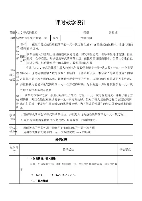 初中数学《等式的性质》教案
