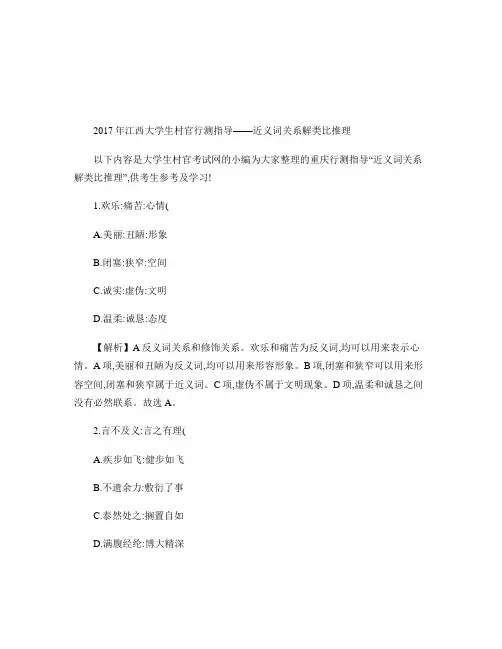 2017年江西大学生村官行测指导――近义词关系解类比推理