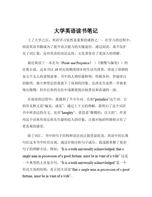 大学英语读书笔记