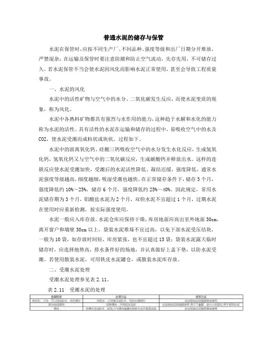 普通水泥的储存与保管